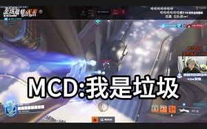 【kyo】这集你会看到：热脸贴冷屁股的小登，我是垃圾的MCD，高冷的崔_哔哩哔哩bilibili