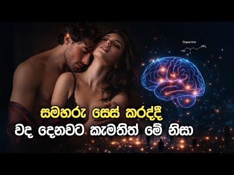 තීව්‍රත්වයේ මනෝවිද්‍යාව | psychology sinhala