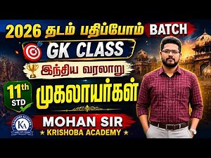 🏆2026 தடம் பதிப்போம்🎯GK HISTORY ✅ 11th STD ✅ முகலாயர்கள்🎯KRISHOBA ACADEMY 🏆