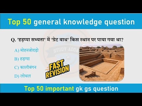 Top 50 questions gk gs. Top 50 gk gs quiz. Important questions gk gs . Gk gs quiz. General knowledge