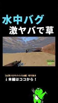 ULTRA RARE! Underwater Glitch Exploit #rust #rustclips #rustpvp #rustraid #shorts #rustsolo #gami...
