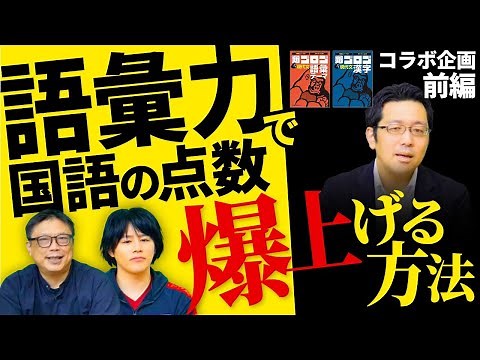 【国語のプロ推薦】新・ゴロゴ現代文シリーズで周りと差をつけろ！【高井先生・比良先生コラボ前編】