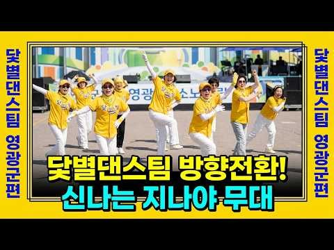 눈맞춤이라도 한 번 할수있을라나 닻별댄스팀 박서진 향해서 방향전환 지나야 영광군편전국노래자랑 / 오늘은 올림픽공원 열린음악회 녹화있네요 강행군중인 박서진 또 닻별 모두 홧팅
