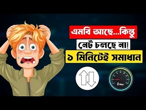 Mobile Data On But No Internet? Fix Internet Not Working Problem (100% Working | 2025)