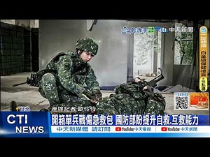 [Daily Must-Read] Unboxing the Individual Soldier Combat Wound First Aid Kit: Ministry of Nationa...