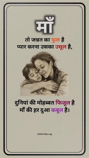 “माँ की दुआ❤️💯👍🏻”Best Inspirational Lines #explore #motivational #trueline #poetry #status