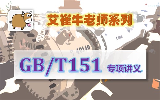 GB/T151热交换器专项讲义：13 换热器计算之一，管箱平盖与管箱分程隔板【艾崔牛老师GBT151系列讲解】