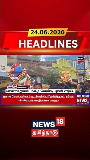 Manamadurai | Rain Prayer | Village Ritual | Tamil Culture | மானாமதுரை: மழை வேண்டி புரவி எடுப்பு