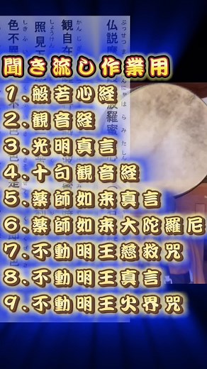 光明真言と太鼓の達人のコラボレーション