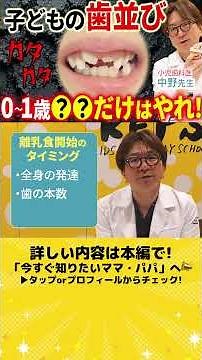 【0〜1歳ママ必見】知らないと差がつく歯並びを守る5つのこと！小児歯科医が解説します！