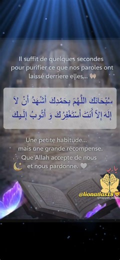✨ Cette invocation efface les fautes de toute une assemblée #foryou #fyp#islam#islamic#allah#viral