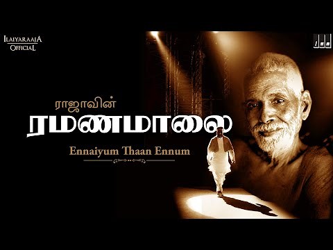 Ennaiyum - Ramana Maalai by Isaignani | Ilaiyaraaja Devotional Songs - Ilaiyaraaja Official
