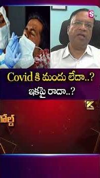 Dr Anil Kumar About Corona Virus Spreading in AP | Treatment | SumanTV Nirupama#coronavirus