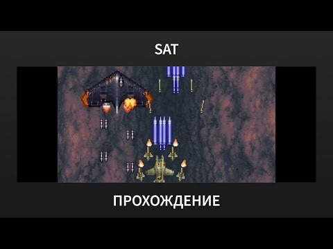 [SAT] Battle Garegga - Playthrough