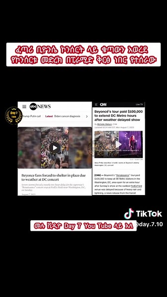 መሉ ቪዲዮ Day 7 You Tube ላይ አለ #Ethiopia #day7tube #Day7 #beyonce