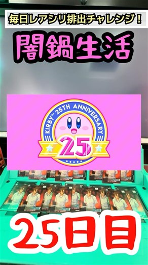 [Arsenal Base] Can't stop until I pull an SP Secret Rare!? Daily mystery stew life! Day 25 #Arsen...