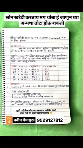 सोन खरेदी करताय मग थांबा हे पहा