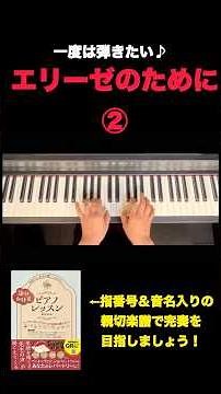 エリーゼのために(ベートーヴェン)②