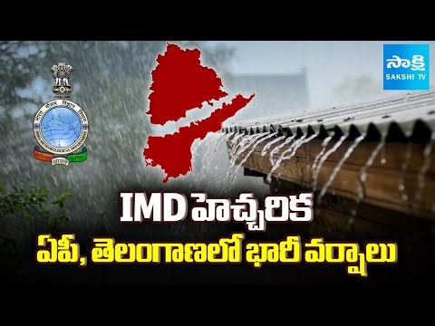 Heavy rain forecast To AP And Telangana | IMD హెచ్చరిక.. | Heavy Rains | @SakshiTV