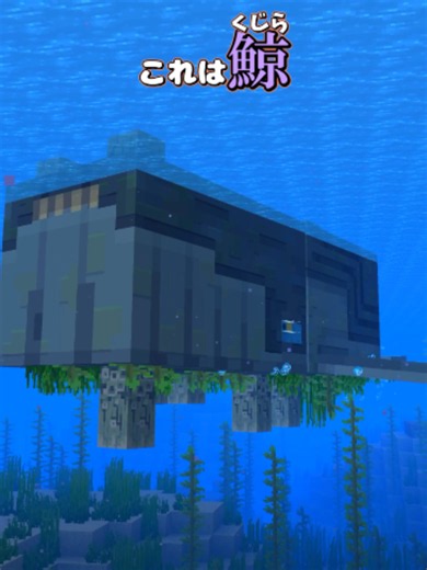 Whaleborne#MOD #minecraft #マイクラ #マインクラフト #ゆっくり実況