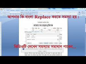 Bangla Replace in MS Word | বাংলার ক্ষেত্রে Replace করার নিয়ম |