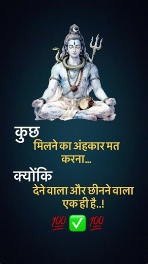 सत्य वचन..! 💯🙏 #motivational #motivation #jayakishoribhajan