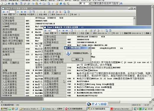 【汇文文献信息服务系统】-编目