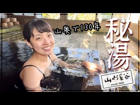 那須岳【秘湯】ぽっちゃり登山女子、山の温泉宿リポート♨️大黒屋旅館と茶臼岳登山〈百名山〉