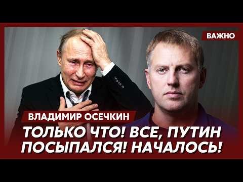 Osechkin. Urgent! The Russian elites are dumping Putin en masse! We're on the brink of a rebellion!