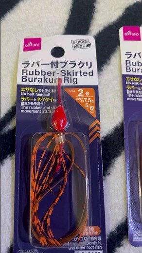 DAISO釣具 ラバー付ブラクリ🎣#海釣り #fishing #釣り #ブラクリ #穴釣り #ダイソー #DAISO