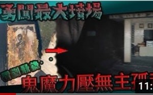 (鬼man)勇闯最大坟场!师姐通灵感应…大量灵体想靠近!鬼哥放出鬼魔压住无主孤魂……鬼man & 师姐 (油管探险频道鬼man&阿道夫)