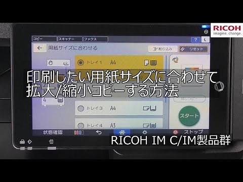 印刷したい用紙サイズに合わせて拡大・縮小コピーする方法