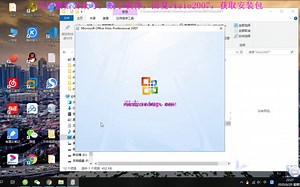 visio2007最新版本安装教程（带安装包）