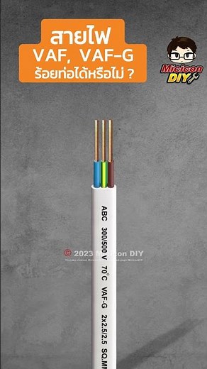 Can VAF and VAF-G wires be threaded through conduits? #wires #wire types #VAF wires #wire connect...