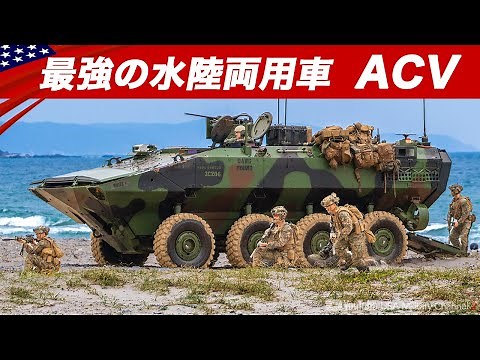 Swimming on tires! [Marine Corps' new amphibious vehicle ACV] deployed in Okinawa / Attacks with ...