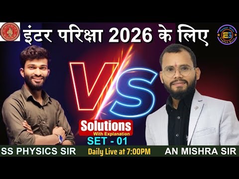 Practice Set -1 Physics VS Biology |For 12th Exams 2026|| Solutions|| With Explanation |BSEB