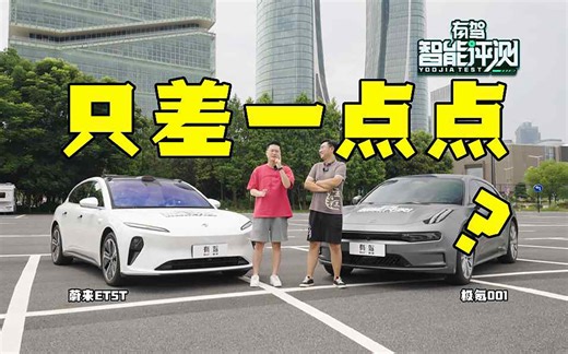 “狂飙”极氪，惨遭反超！“淡定”蔚来，险遇车祸？极氪001“叫板”蔚来ET5T：辅助驾驶实测