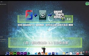 使用3DsMAX ZModeler3制作载具MOD（下 一）