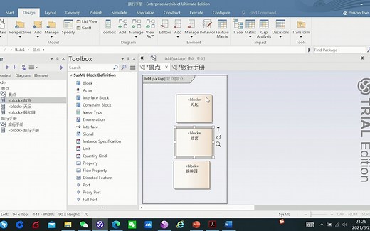 系统建模语言OMG SysML建模公开课-2.4 块定义图 组合和聚合 (建模工具 Enterprise Architect)