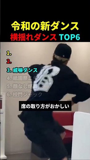 【腰の暴力】SNSでバズりすぎた横揺れダンスがキレすぎ!?TOP6