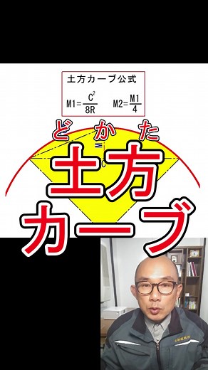 【土方カーブ】計算方法 #測量 #土木 #現場 #土方カーブ #カーブ #計算 #公式 https://pooloyolo.blog/surveying/earthwork-curve/