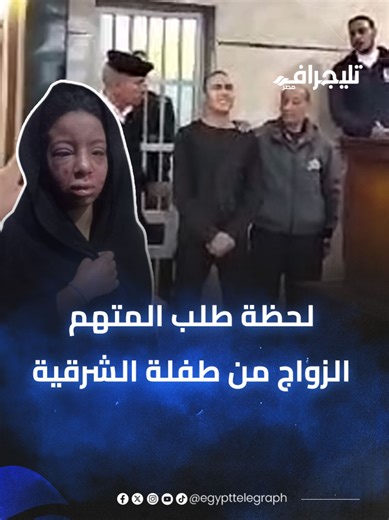 قصة زواج ذئب بلبيس من القاصر شيماء