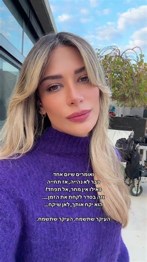 צילומים לפרסומת של טאצ׳ – תחייה את הרגע!