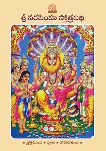 Shani Krutha Sri Narasimha Stuti - శ్రీ నృసింహ స్తుతి (శనైశ్చర కృతం) - Stotra Nidhi
