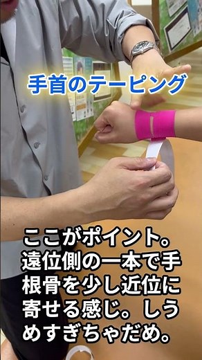 [Tape like a Pro] How to Tape Your Wrist for Tendonitis #Wrist #ArakawaOsteopathicClinic #Taping ...