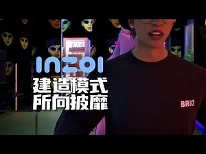 【inZOI試玩】這建造模式真的秒了模擬市民4，材質顏色隨你選，甚至可以自訂花紋