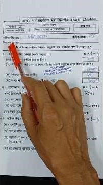 class 5 sastho o sarir shiksha 1st unit test question 2026 | class 5 swasthya sharirik shiksha