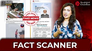 Fact Scanner | Bangladesh Guardian News | Bangladesh Guardian News #factscanner #bangladeshguardian #NewsBulletin #EnglishNews #Bangladesh #NewsUpdate | Bangladesh Guardian