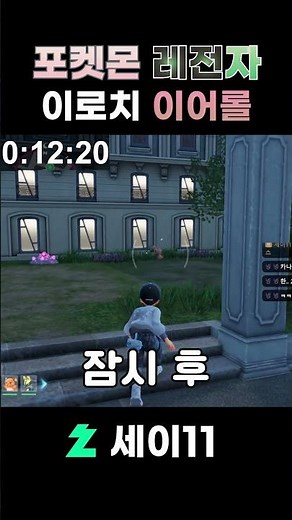 포켓몬 레전자 이로치 이어롤