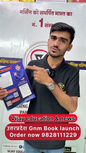 UP GET 2026 Exam Book Launching | Best MCQ Book For UP GET 2026 | UP GNM 2026 Entrance Exam Book